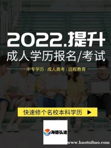 邯郸成人学历报名要截止抓紧时间啦