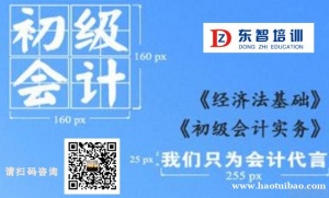 零基础会计考证 面授网课专业培训 教材习题免费送