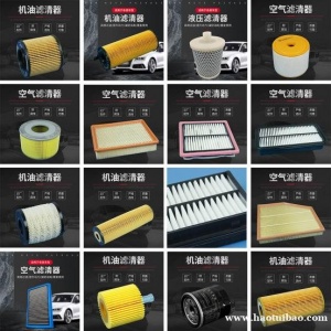 汽车滤清器  机油滤清器 空气滤清器