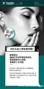 私护美私密问题平时不重视小问题变成了大问题