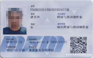 2022年重庆应急管理局安监局的证书有哪些？