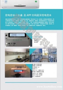 工厂宿舍空调控电系统空调预付费控制器荆州