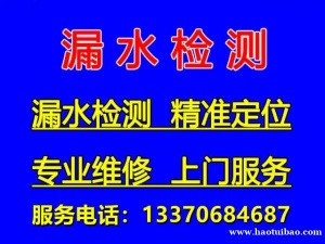 淄博漏水检测专业测漏堵漏，张店上门检测漏水点
