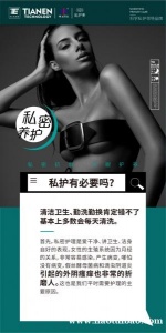 私护美女性私密护理，私密养护有必要吗？