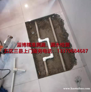 淄博查漏水张店专业测漏，暗管漏水检测，地暧漏水测漏