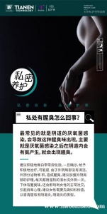 女性私护美祛除腥臭，建议加强局部护理。