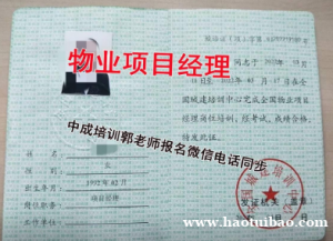 忻州物业经理项目经理建筑八大员在哪报名房地产经纪人中控园林保洁叉车培训