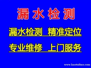 淄博测漏水张店上门查漏水，地埋管漏水检测精准定位