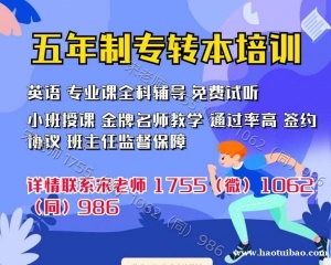 南京工业职业技术大学五年制专转本辅导班招生师资强通过保障