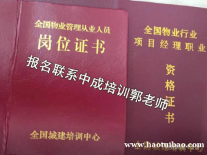 温州物业经理项目经理物业师清洁垃圾处理八大员电焊工叉车培训