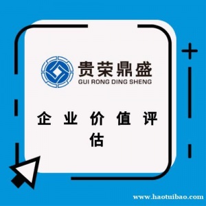 成都市温江区资产评估机构企业价值评估今日更新