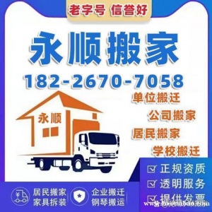 芜湖永顺大型专业搬家搬厂搬学校