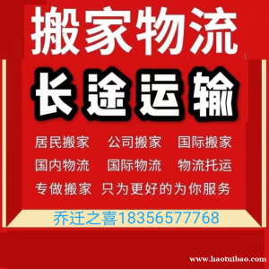 乔迁之喜在芜湖四县四区专业搬家上下货