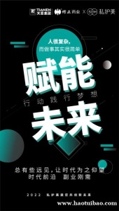 行动践行梦想，共享万亿私密财富新风口【私护美】