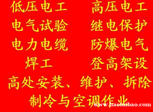 重庆市巫溪县 特种设备焊接作业证快速报名培训考试 重庆叉车证报名时间考试流程考取形式