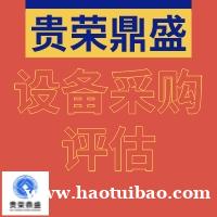 漳州市机器设备评估设备采购评估设备处置评估今日更新