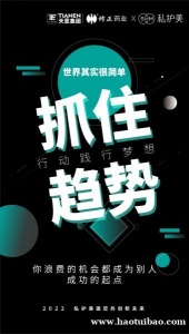 2022私护蓝海市场，私护美邀您共创新未来。