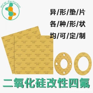 成都辛瑞方晓高性能改性四氟垫片XRFLON™ R206 耐强酸密封垫片