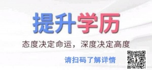 2022年学历提升最后阶段报名 成人提升学历 学信网可查