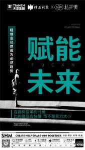 赋能未来共享万亿私密财富新风口【私护美】