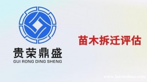 成都市浦江县资产评估事务所苗圃拆迁评估今日更新