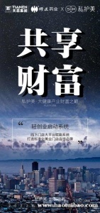 私护美大健康产业财富之颠 轻创业启动系统