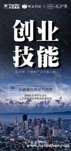创业技能，私护美大健康产业财富之颠。