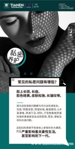 女人常见私密问题有哪些？关注私护美私密护理