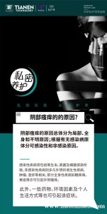 女人常见阴部瘙痒的原因有哪些？关注私护美私密护理