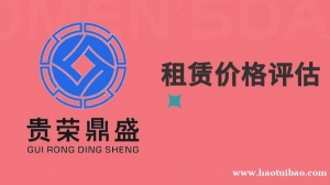 成都市简阳市资产评估公司租赁价格评估今日更新