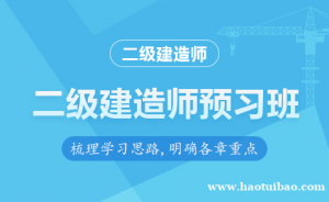考二级建造师需要什么学历 没有相关工作经验可以考吗