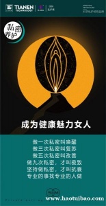 私护美专业女性护密，成为健康魅力女人