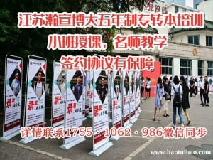 南京工业职业技术大学五年制专转本培训辅导班能确保成功考取吗