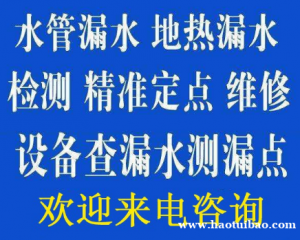 淄博精准测漏_地暖漏水漏水检测_暗管漏水检测维修