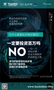 为什么跟着私护美，教会你复制式运营，从头学起。