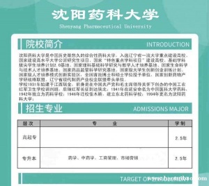 成人高考沈阳药科大学函授药学专业本科学历招生简章