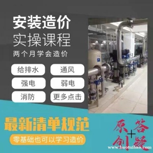 零基础学习造价多久学成？西安雁塔区附近安装造价培训班怎么样？