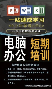 新乡电脑短期培训