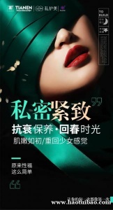 私护美私密紧致,抗衰保养,重回少女感觉