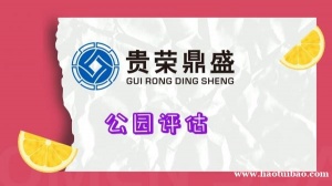 江苏无锡市公园评估游乐园评估广场评估今天更新