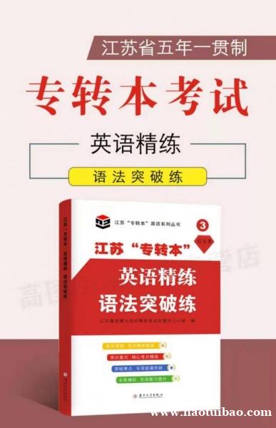如何合理规划五年制专转本英语专业备考战线,南京瀚宣博大可免费试听 如何合理规划五年制专转本英语专业备考战线,南京瀚宣博大可免费试听