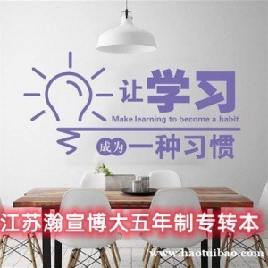 南通理工学院五年制专转本电子信息工程难吗？该如何备考？