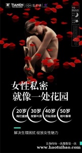 私护美解决生理困扰,绽放女性魅力