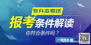 成人提升大专学历的方式 成人高考 学信网可查 可考编制