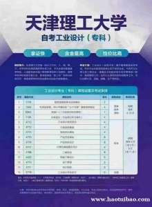 天津理工大学自考工业设计专科助学专业好考毕业拿证快