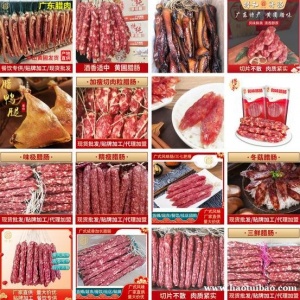 广式腊肉 腊鸭制品 凤凰球