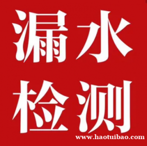 淄博专业漏水检测，精准定位，专业设备检测漏水难题
