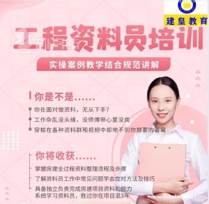 渭南资料员培训班 零基础学资料员需要多长时间