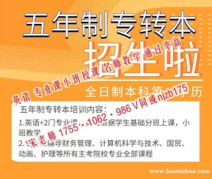 基础薄弱或零基础五年制专转本考生报培训辅导班是非常必要的
