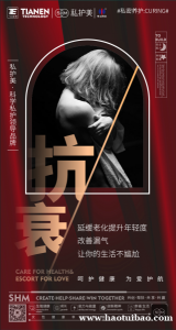 呵护健康,为爱护航,私护美延缓老化提升年轻度